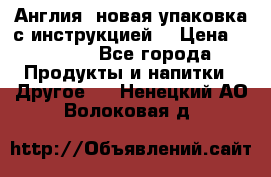 Cholestagel 625mg 180 , Англия, новая упаковка с инструкцией. › Цена ­ 8 900 - Все города Продукты и напитки » Другое   . Ненецкий АО,Волоковая д.
